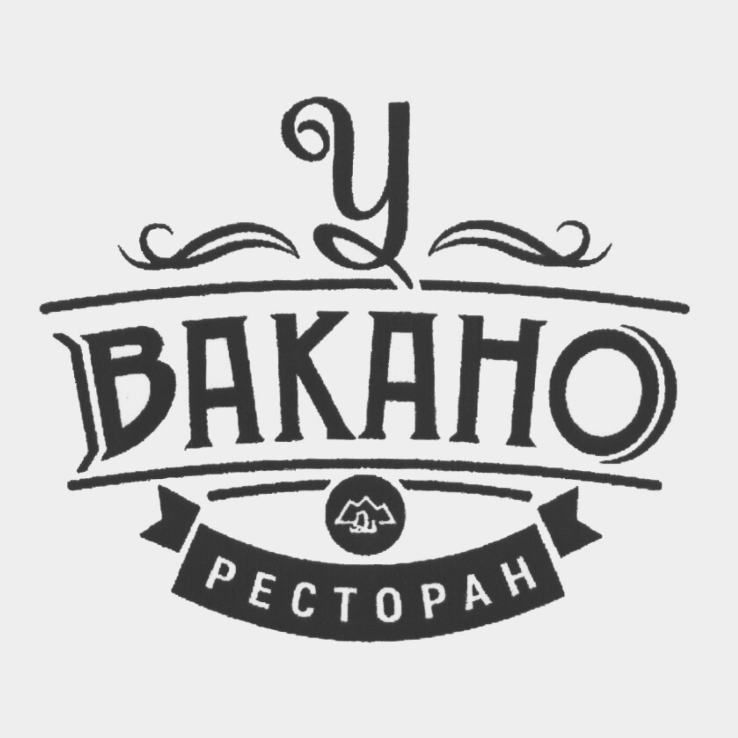 у Вакано